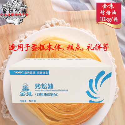 益海嘉里金味烤焙油10kg烘焙油脂