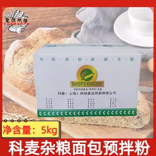 盒欧式 科麦杂粮面包预拌粉5kg 杂粮面包预混粉烘焙原料多省 包邮