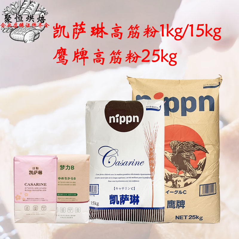 nippn凯萨琳鹰牌梦力B高筋小麦粉