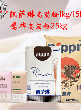 NIPPN凯萨琳高筋粉梦力B鹰牌小麦粉面粉日式吐司面包粉烘焙原料