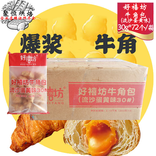 奥昆好禧坊牛角包无需发酵羊角包