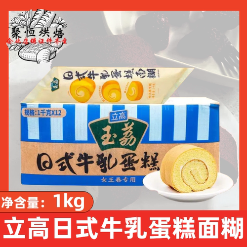 立高玉荔日式牛乳蛋糕面糊1kg