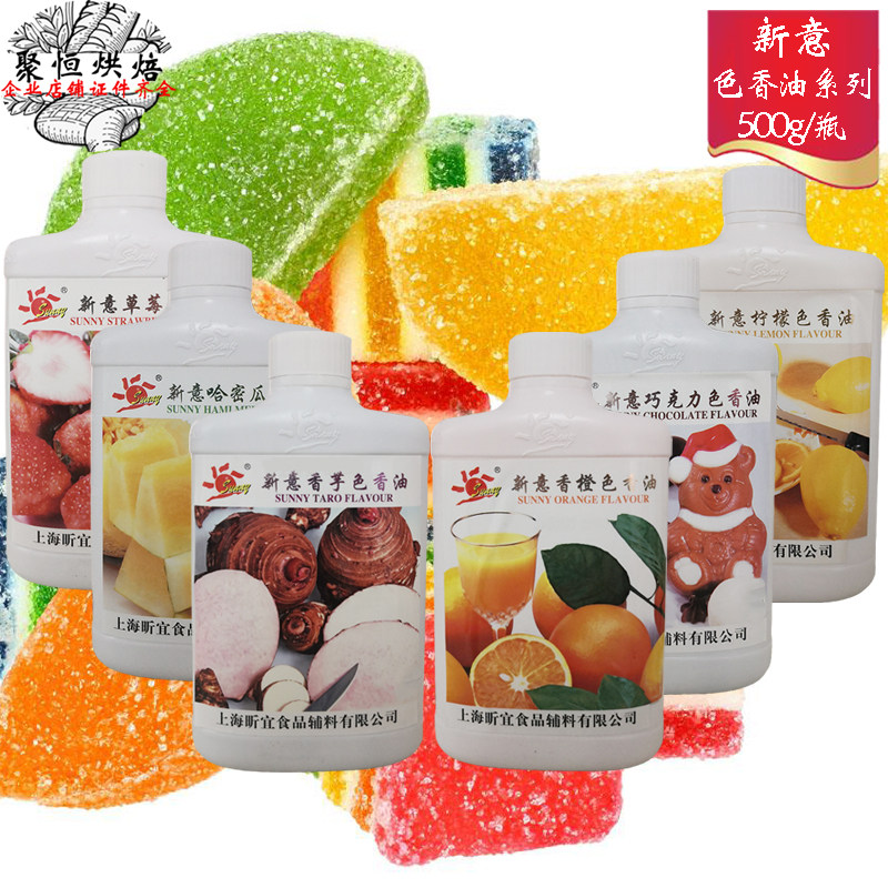 新意色香油草莓哈密瓜香芋巧克力柠檬香橙味水溶性食用色素500g,粮油调味/速食/干货/烘焙,食用色素/天然果蔬着色粉,淘宝优惠券,粉丝福利购,淘宝优惠卷