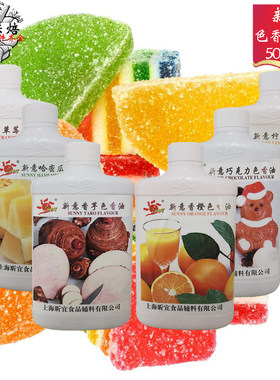 新意草莓柠檬香橙味500g食用色素