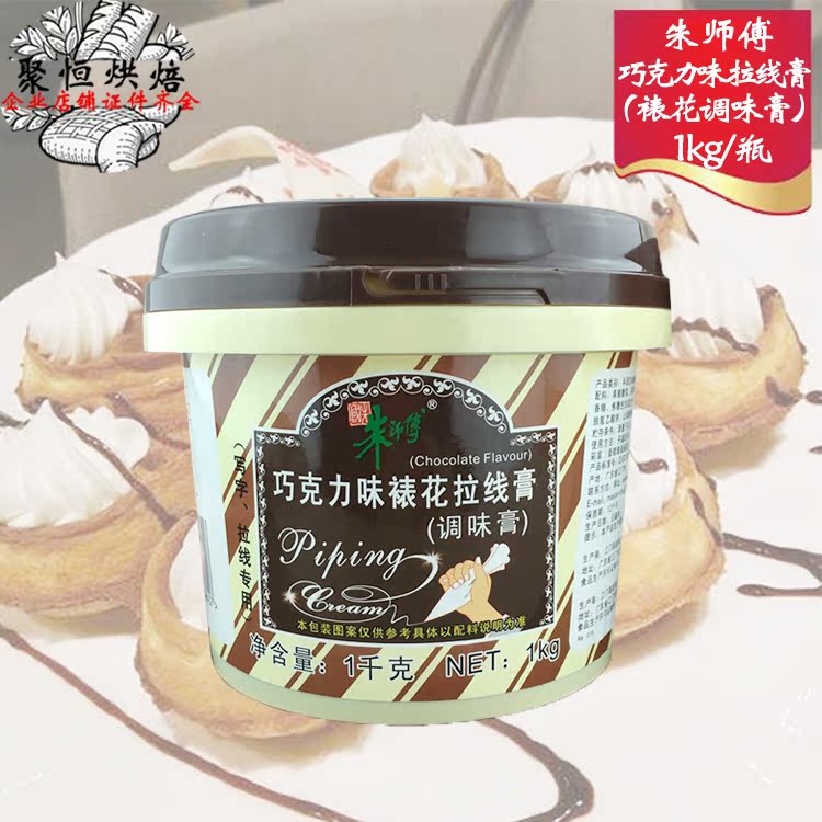 朱师傅拉线膏1kg巧克力/草莓味