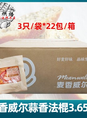 麦香威尔蒜香法棍法式咸味面包