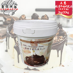 20kg古早味老香港蛋糕烘焙原料 H＆C正慧軟質(zhì)牛奶巧克力醬3kg