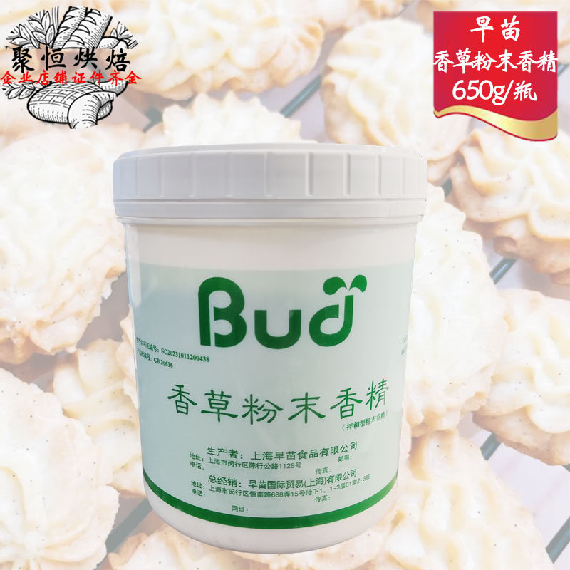 早苗香草粉650g糕点面包粉末香精图片