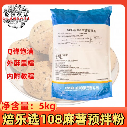 焙乐选108麻薯预拌粉5kg麻薯面包