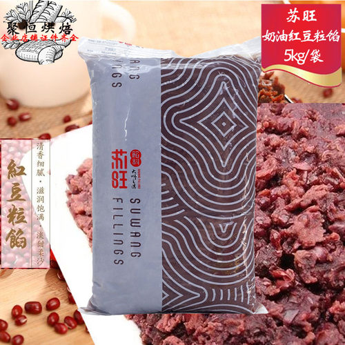 苏旺奶油红豆沙粒馅5kg豆沙馅料带颗粒蛋黄酥糕点包馅料多省包邮 - 封面