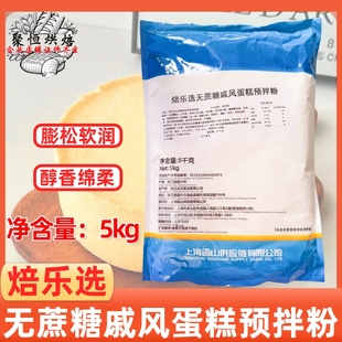焙乐选无蔗糖戚风蛋糕预拌粉5kg柔润绵软古早蛋糕胚预混粉烘焙用