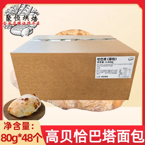 高贝恰巴塔(面包)480g*8袋冷冻品