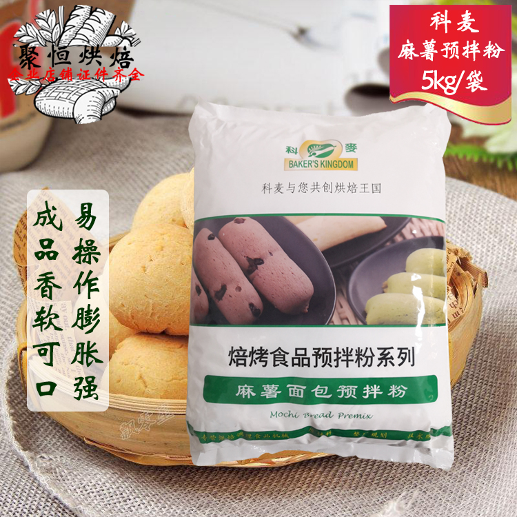 科麦麻薯粉5kg科麦麻薯面包预拌粉易操作韩式麻糬糕点粉整箱商用-封面