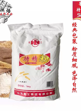 鲁王特精粉5kg中筋粉面点小麦粉