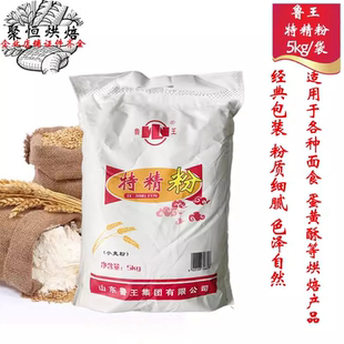 鲁王特精粉5kg中筋小麦粉包子馒头饺子面包用家庭面点用小麦粉