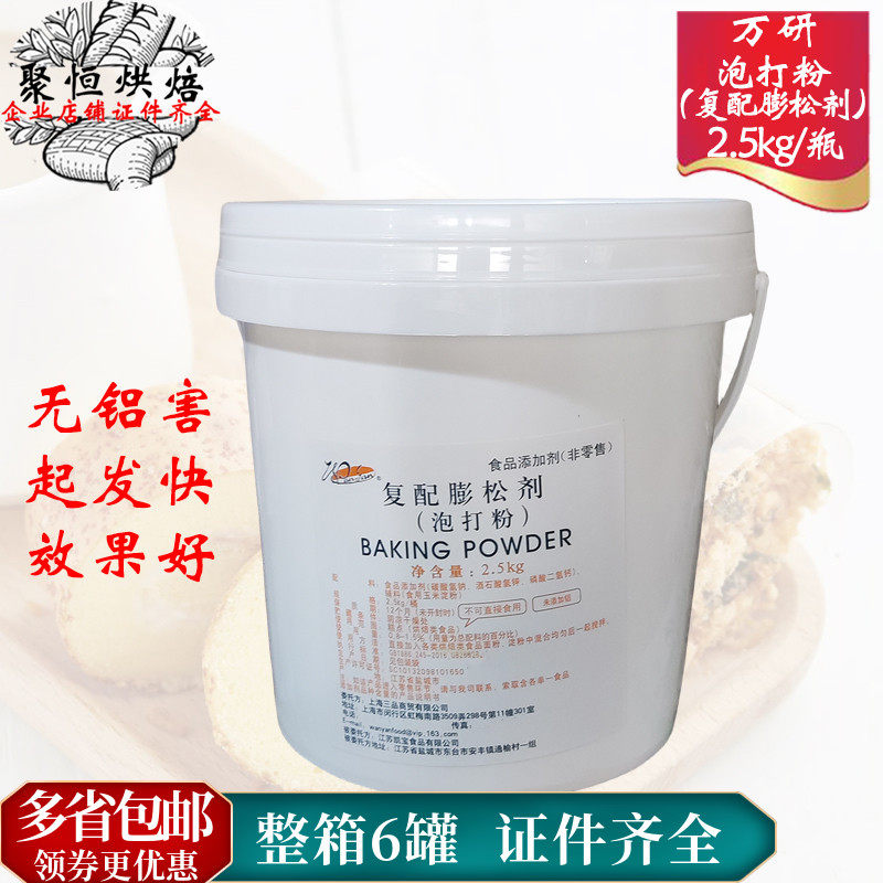 万研泡打粉复合膨松剂无铝泡打粉2.5kg/罐蛋糕糕点泡大粉多省包邮,粮油调味/速食/干货/烘焙,泡打粉,淘宝优惠券,粉丝福利购,淘宝优惠卷