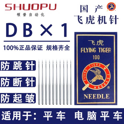机针飞虎dbx1小旋梭平缝机
