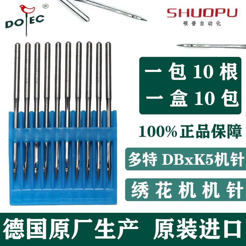 进口多特机针 电脑绣花机针 DBxK5 DB*K5牛奶丝棉网布用针