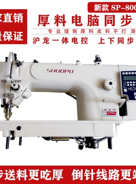 硕普SP-8000D 电脑同步车精品一体机 电脑DY车同步机同步车厂家直