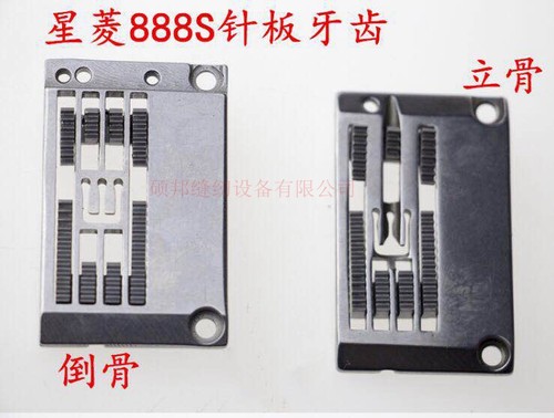 星菱小嘴888S立骨倒骨针板VG56323宝狮小嘴CT9000星锐787针板