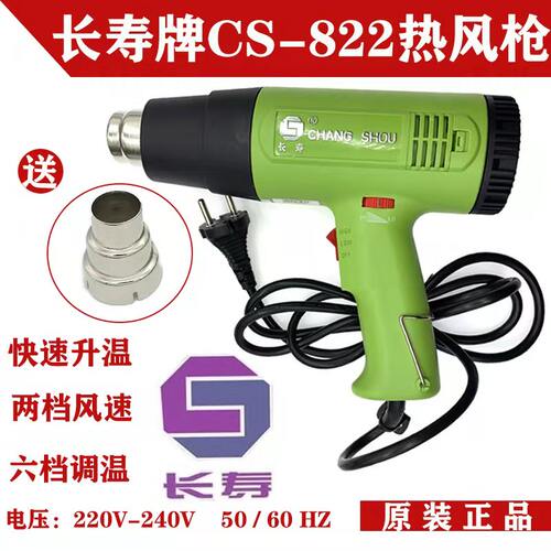 包邮长寿牌热风枪 CS-822 821 822B 1600W数显热风筒 2000W吹线机