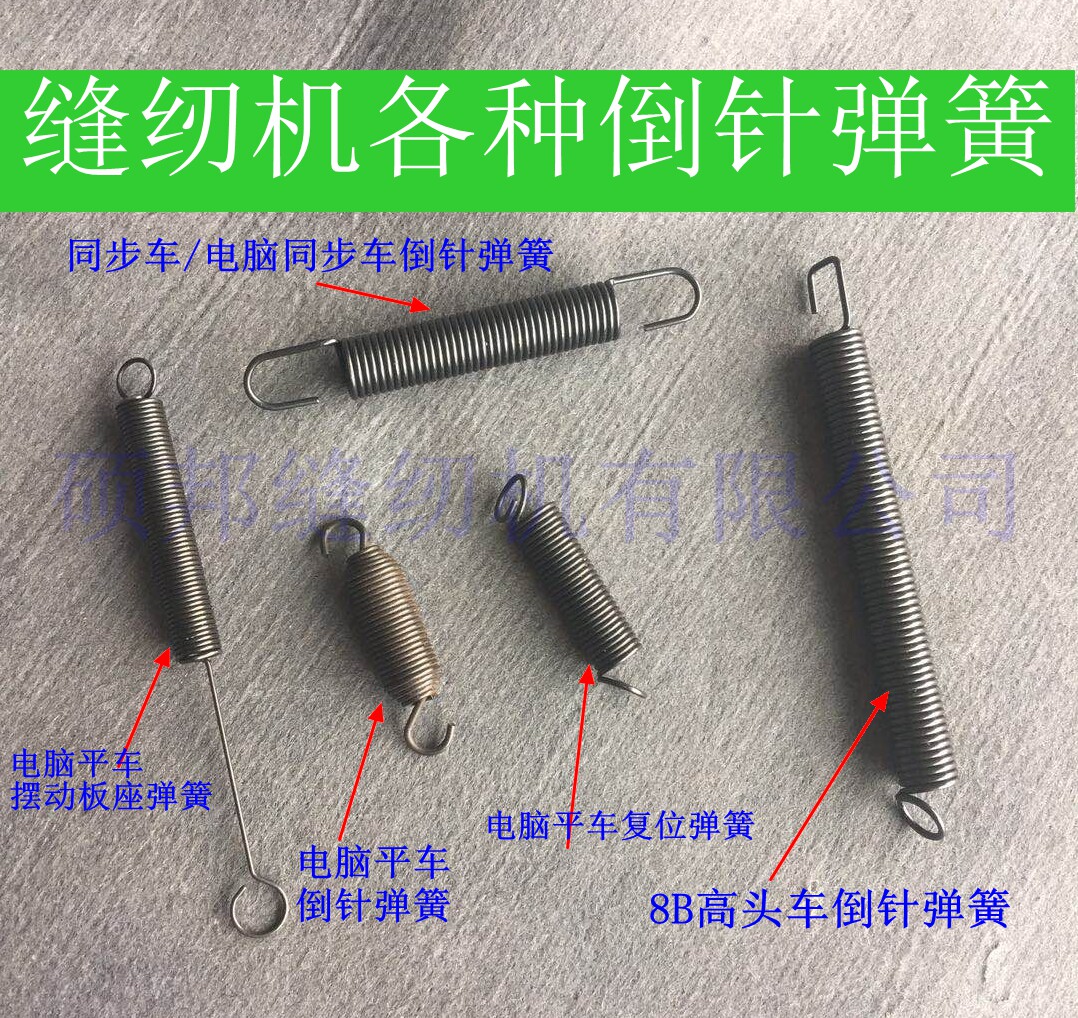 工业缝纫配件电脑平车倒针复位弹簧  平车倒针弹簧同步车倒针弹簧