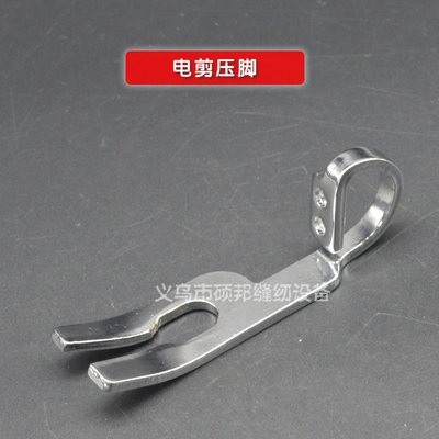 电剪刀压脚大连10寸裁剪机压脚裁剪机配件电剪压脚