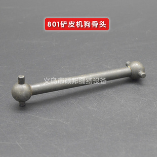 121狗骨头 大801铲皮机 天王星801削皮机 缝纫机零配件