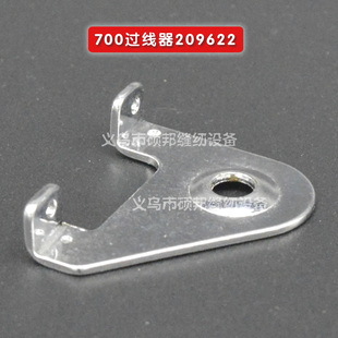 M700拷边机小夹线器组件 针杆过线 飞机型过线勾缝纫配件 209622