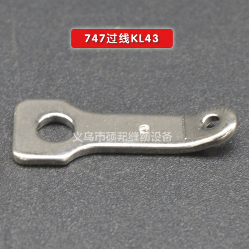 银箭包缝机 拷边机 绷缝机 缝纫机配件747过线 KL43 银箭747过线