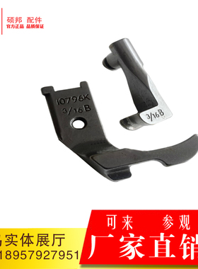 3/16B高车合包压脚 白色崁线压脚 埋袋压脚 箱包高车压脚