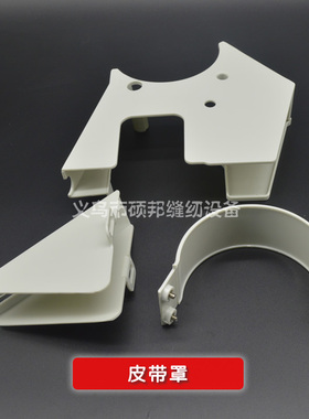 电脑平车皮带轮防护罩8700 5550皮带保护罩电机壳防护罩229-33451