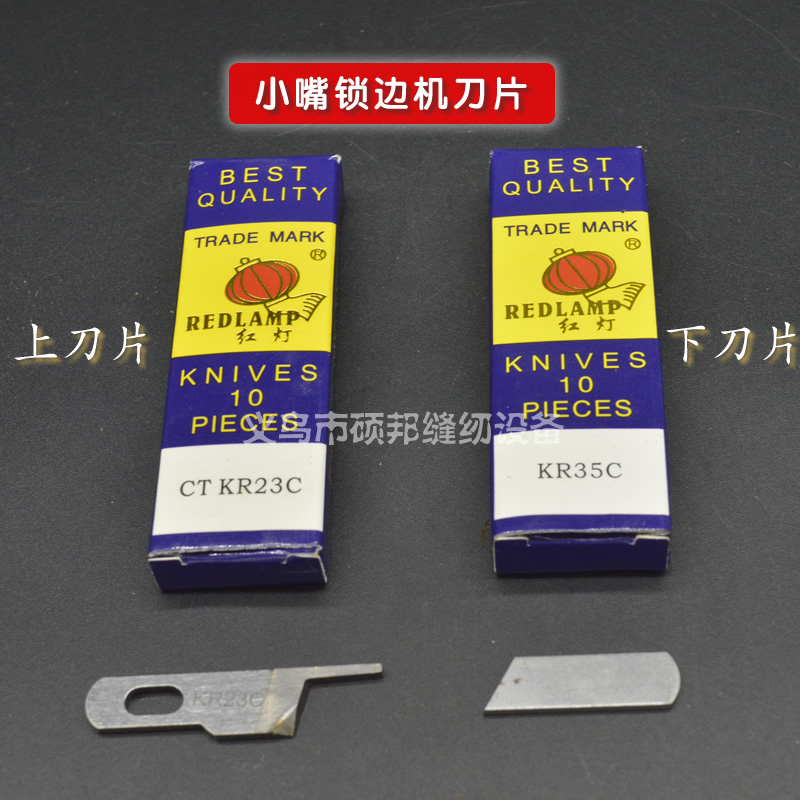 拷边机配件包缝机锁边机刀片747款上下钨钢焊接刀片KR23C/KR35C