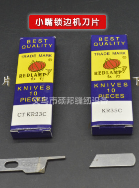 拷边机配件包缝机锁边机刀片747款上下钨钢焊接刀片KR23C/KR35C