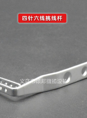 星锐FW-740TA 四针六线导线架（新款）07400701过线 挑线杆