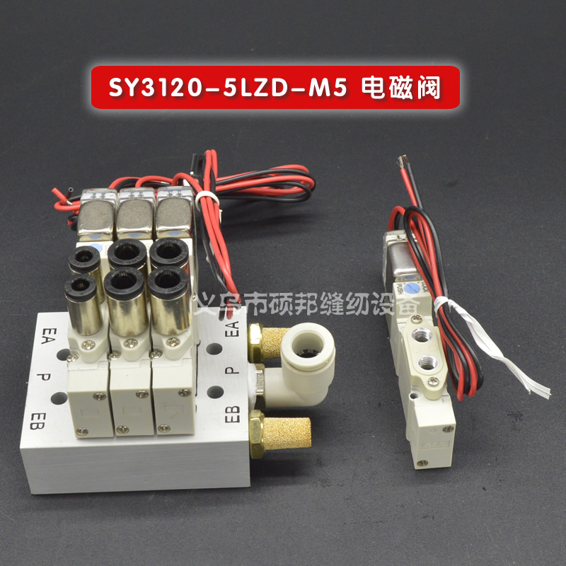 SY3120-5LZD-M5电磁阀 电脑针车花样机电脑车缝纫机配件