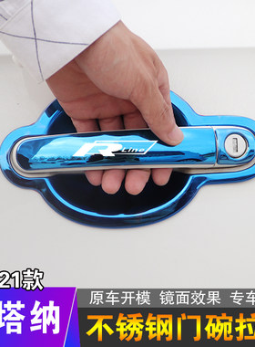 大众桑塔纳不锈钢门把手保护贴