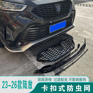 21-26款陆放防虫网前脸中网格栅水箱防尘护罩车头改装饰用品配件