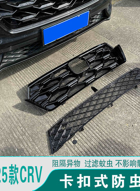 本田CRV防虫网水箱防护罩改装饰