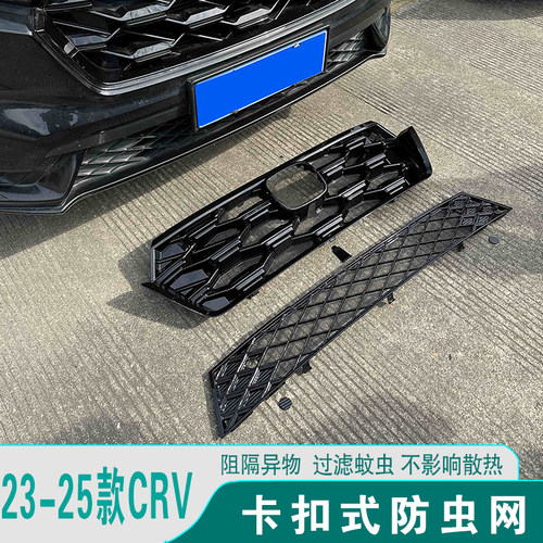 本田CRV防虫网水箱防护罩改装饰