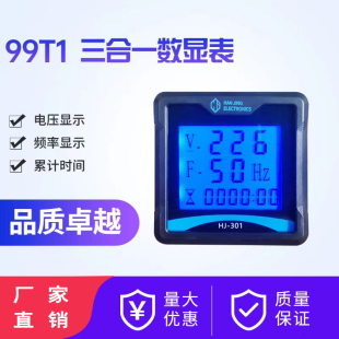 99T1/HJ301发电机交流220/380多功能数显电压表三合一频率时间VFT