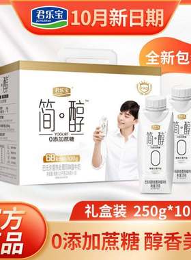 无糖酸奶减专用肥君乐宝简醇0蔗糖减健身低热量代餐饱腹零食品脂