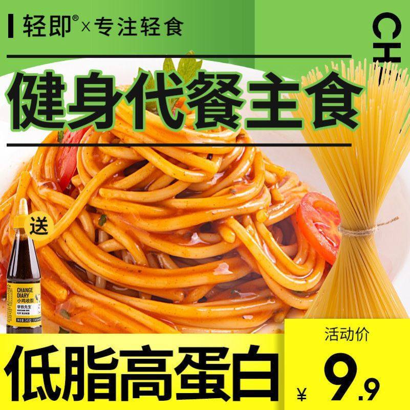 意面脂肪速食0减肥减脂代餐饱腹专用低脂意大利面食品食材主食正