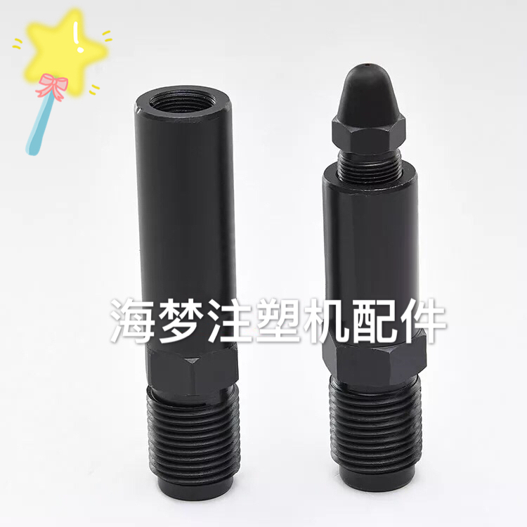 注塑机配件射嘴M45X4直喷嘴分体喷咀射嘴料咀喷头射料嘴