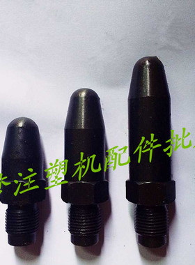 M30X3新款注塑机配件射嘴头喷嘴头 料咀喷头料嘴塑料头非标超长款