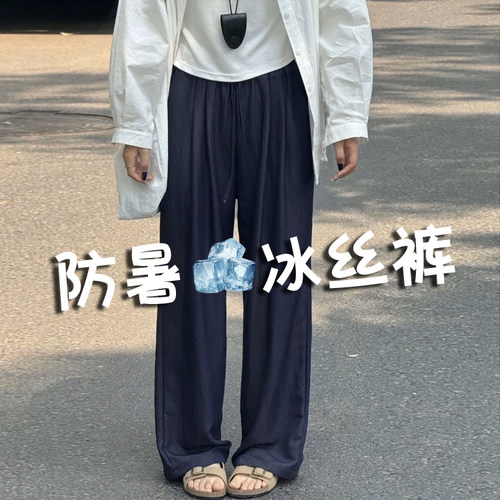 冰丝休闲阔腿裤女大码夏季薄款