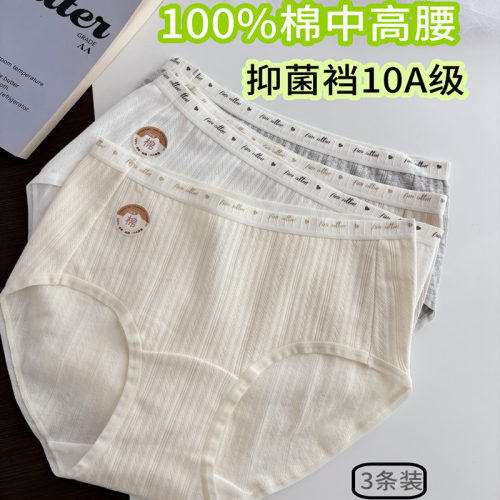 100%新疆长绒棉A类柔软内裤