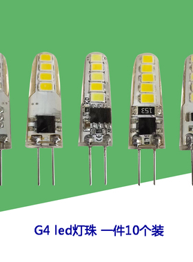 led灯珠g4插脚220V小灯泡萤火虫两针细脚12V插泡水晶灯镜前灯光源