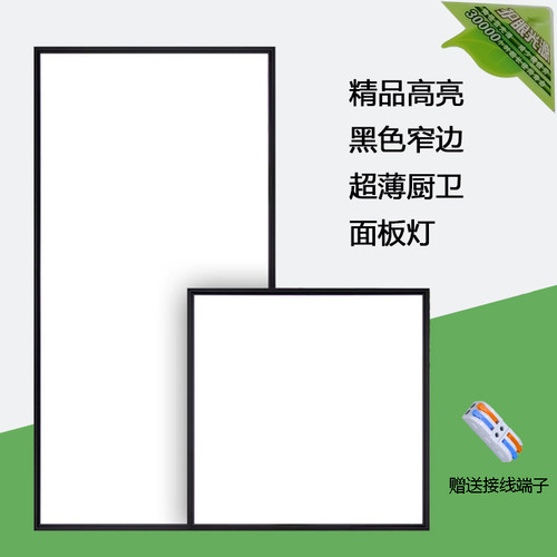 黑色窄边LED厨房平板灯
