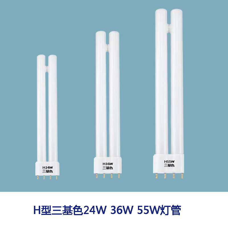 H型灯管三基色平价好货